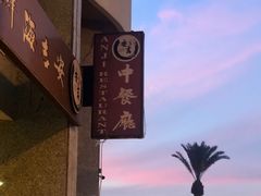 -安吉海鲜中餐厅ANJI CHINESE Restaurant