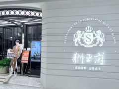 -狮王府淮扬菜(万象城店)