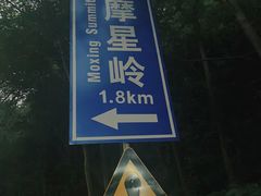 -白云山索道-售票处