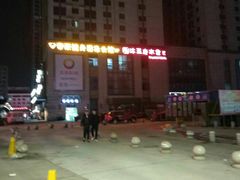 -沐王府水会(中欣广场店)