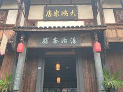 -尧坝古镇