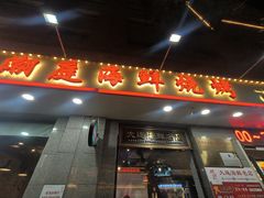 -潮庭·大连海鲜·炭火烧烤·扇贝王(大连店)