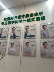 -欧扬医疗美容