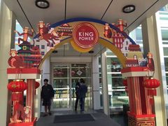 -王权免税店(廊曼机场店)