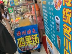 -忆夏爽黑仔漳州四果汤(顶澳仔猫街店)