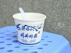 -同利肉燕老铺(澳门路店)