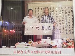 -阿庄新豫菜(航海东路店)