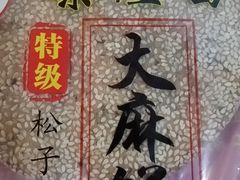 -姑苏秦隆昌(木渎古镇店)