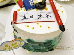 -勒甜LO CHO·定制低糖代糖纯动物奶油生日蛋糕(新开路店)