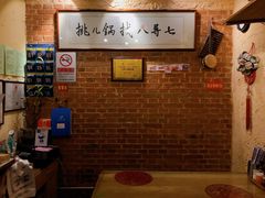 -锅儿挑面馆
