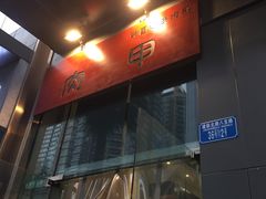 -肉甲韩国木炭烤肉(新壹街1店)