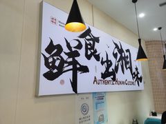 -福巷湘食小馆·猛火现炒(上海首店)