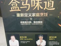 -盒马渔市餐厅
