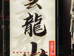 -云龙山