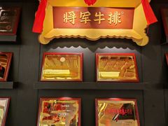 -将军牛排·尔滨地标朝鲜族美食(总店)