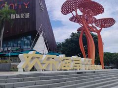 -陈鹏鹏潮汕菜(欢乐海岸 海边景观店)