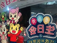 -麦当劳(莆田荔城大道万达店)