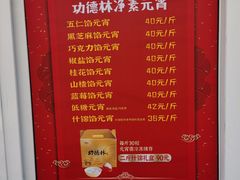 -功德林素菜饭庄(前门店)