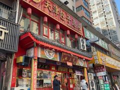 -宝正臻天津包子总店(金阳光居易店)