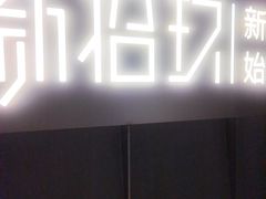 -成都银泰中心in99