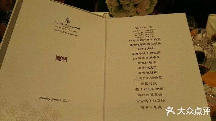 杭州西子湖四季酒店·金沙厅菜单图片
