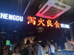 门面-搓火大都会(广安门总店)