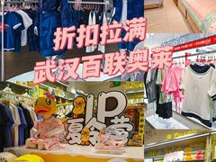 -百联奥特莱斯广场(武汉盘龙店)