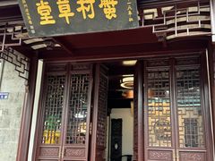 -蟹村草堂·苏式园林人文农家·大闸蟹