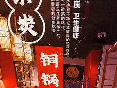 -京炭铜锅涮肉·羊蝎子·羊肉炉(保利·时光里店)