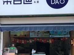 -茶百道(北街店)