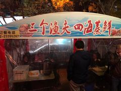 门面-三个渔夫·蒸汽海鲜(小白楼店)