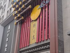 -醉长安(钟楼旗舰店)