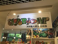 JOJO真人密室逃脱-JOJO实景沉浸侦探剧本杀(大悦城店)