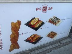 -和众大油条(维明路店)
