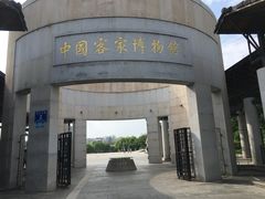 -中国客家博物馆