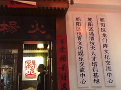 门面-杨家火锅(国美店)