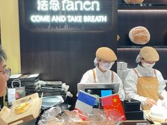 -FANEN法念·烘焙·甜点(万象城店)
