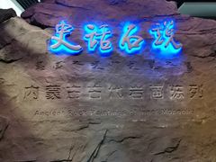 -包头博物馆