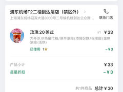 -星巴克(浦东机场T2到达店)