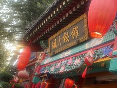 -胡大饭馆 24h(簋街总店)