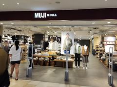 -MUJI无印良品(万科里店)