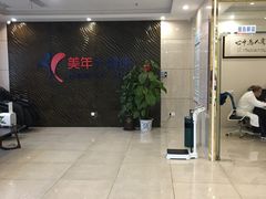 -美年大健康(海景大道分院)