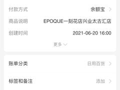 -EPOQUE·一刻花店(兴业太古汇店)