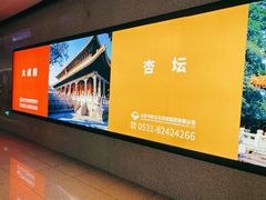 -曲阜东站