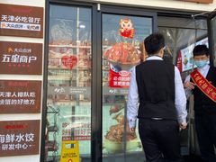门面-必点海鲜·鲅鱼水饺(鞍山西道店)