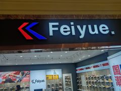 -盐城大有境(解放南路店)