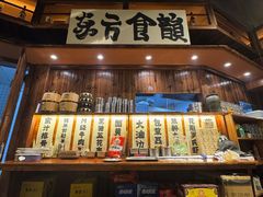 -那些年一起吃串的地方烧烤(观前街店)