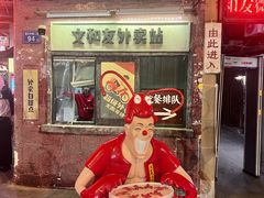 -长沙文和友(海信广场店)