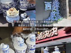 -老三样·旧食新味(万寿宫店)