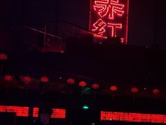 -赤红音乐现场(浦东金桥路店)